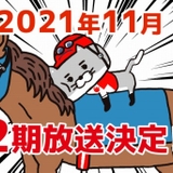 JRAオリジナルアニメ「猫ジョッキー」第2期が11月に放送決定 大塚明夫「みんな観るさァ〜！」