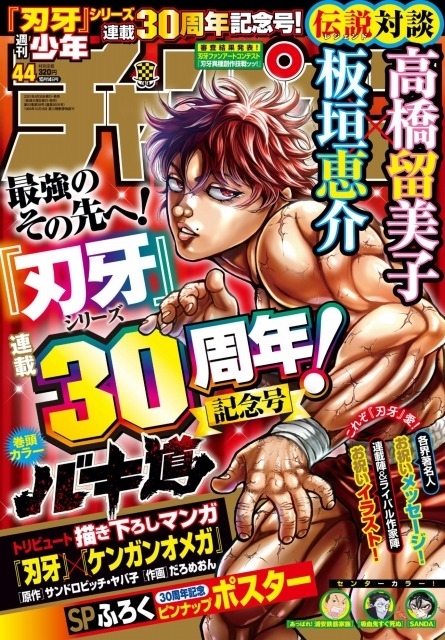 刃牙」シリーズ、48時間限定で137冊無料公開中 過去最大の展覧会が22年