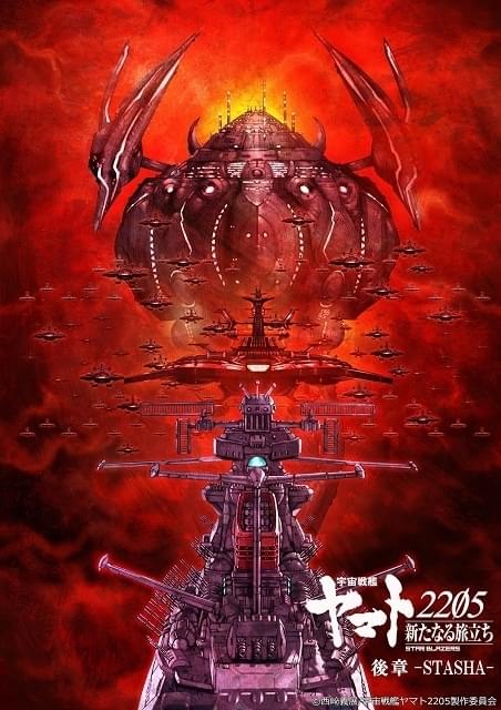 宇宙戦艦ヤマト２２０５　新たなる旅立ち　２＜最終巻＞ Amazon.co.jp: 宇宙戦艦ヤマト2205 新たなる旅立ち 2 (DVD) : 西