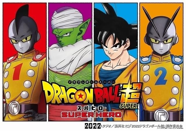 ドラゴンボール超 スーパーヒーロー 最新映像 悪の組織 レッドリボン軍 のエンブレムが登場 ニュース アニメハック