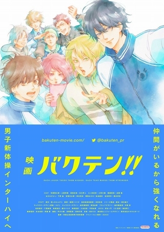 「映画 バクテン!!」は来春公開予定 ろびこ描き下ろしティザービジュアル完成