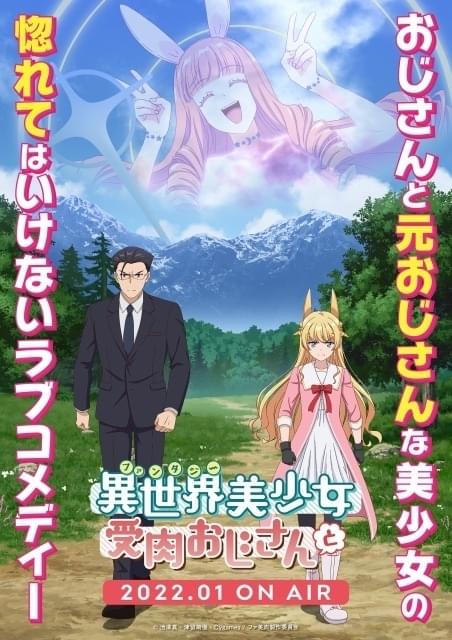 異世界美少女受肉おじさんと 異世界美少女受肉おじさんと 12 | 書籍 | 小学館