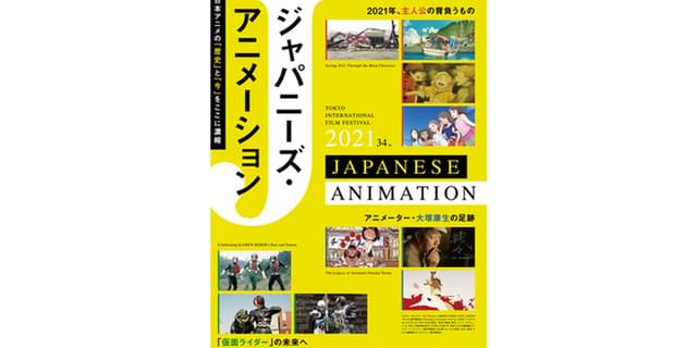 第34回東京国際映画祭 Tiff21 アニメ作品 イベント 上映一覧 ニュース アニメハック