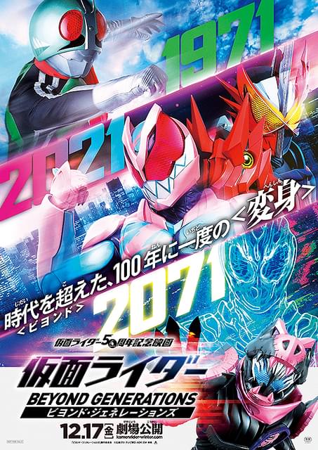 2071年の仮面ライダーが登場!? 「仮面ライダー ビヨンド