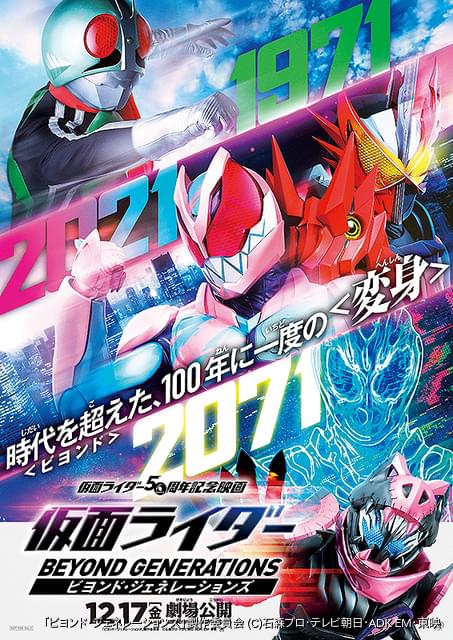 2071年の仮面ライダーが登場!? 「仮面ライダー ビヨンド・ジェネレーションズ」12月17日公開決定 : ニュース - アニメハック