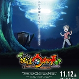 「映画妖怪ウォッチ♪」11月12日にイオンシネマで公開　TVアニメの映像に新作パートを追加