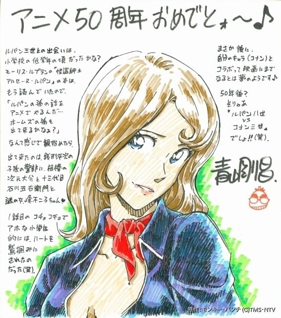 青山剛昌 北条司 浅野忠信らが ルパン三世 アニメ化50周年を祝福 豪華イラスト コメント公開 ニュース アニメハック