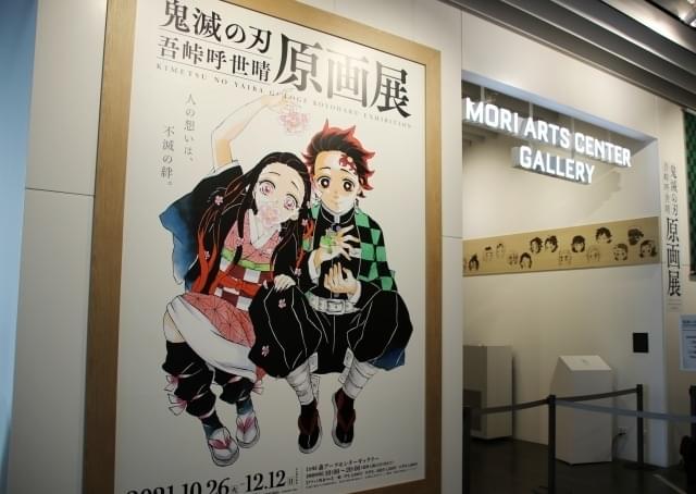 鬼滅の刃」数々のドラマ、戦い、無限城までも甦る――初の原画展・内覧会