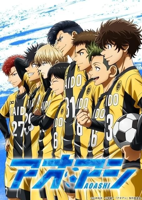 サッカーアニメ「アオアシ」22年4月放送開始 大鈴功起、堀江瞬、榎木