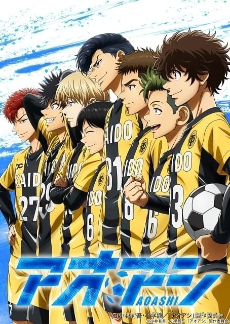 サッカーアニメ アオアシ 22年4月放送開始 大鈴功起 堀江瞬 榎木淳弥らが出演 ニュース アニメハック