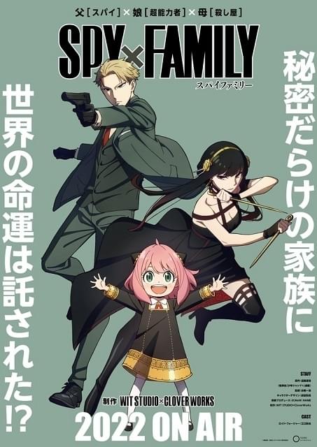 「SPY×FAMILY」22年、TVアニメ化 主人公ロイド役に江口拓也 