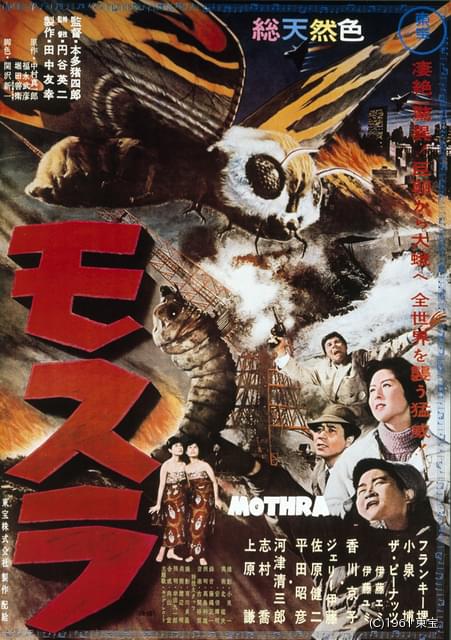 発光妖精とモスラ 発光妖精とモスラ (中村真一郎 福永武彦 堀田善衛 ) / 古書
