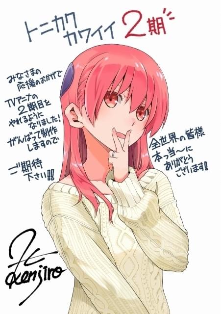 トニカクカワイイ」第2期が制作決定 鬼頭明里＆榎木淳弥が感謝