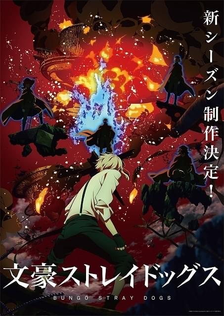 文豪ストレイドッグス」新シーズン制作決定 中島敦が新たな敵と対峙するティザービジュアル公開 : ニュース - アニメハック