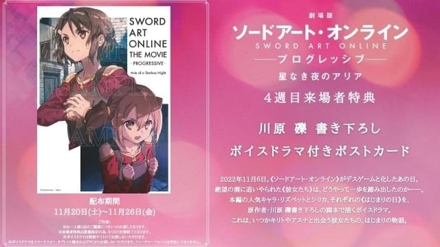 劇場版 SAO プログレッシブ」11月26日からドルビーシネマ上映 4週目