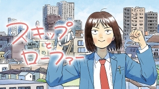 過疎地から東京に進学した女子高生の学園コメディ「スキップとローファー」TVアニメ化決定