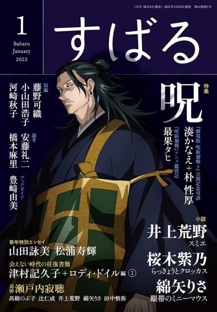 じゅじゅ呪術廻戦　25巻　五条悟　ポスター　チケット封カード２種