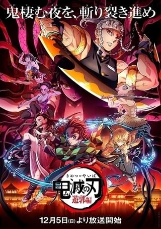 12月5日放送の1話「音柱・宇髄天元」は1時間枠で放送！