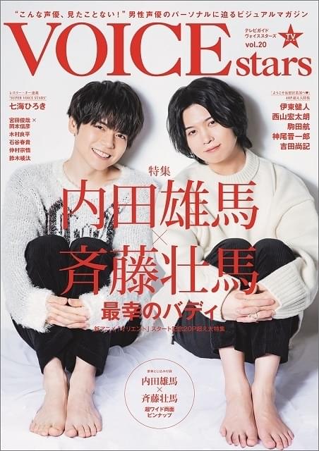 VOICE stars 内田雄馬 × 斉藤壮馬 - その他