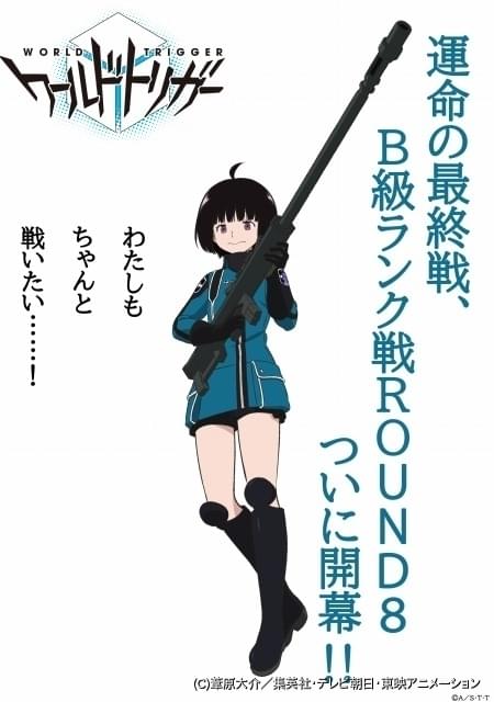 ワールドトリガー」B級ランク戦ROUND8へ向け、雨取千佳の特別 