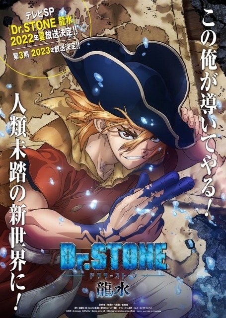 Dr.STONE」TVスペシャル22年夏放送、龍水役に鈴木崚汰 第3期は23年放送 : ニュース - アニメハック