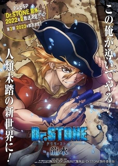 Dr.STONE」TVスペシャル22年夏放送、龍水役に鈴木崚汰 第3期は23年放送 : ニュース - アニメハック