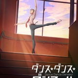 「ダンス・ダンス・ダンスール」22年4月から「スーパーアニメイズム」枠で放送開始