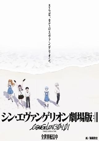 「シン・エヴァンゲリオン劇場版」ビジュアル