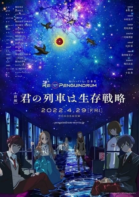 訳ありセール 君の列車は生存戦略 告知ポスター 劇場版 輪るピング