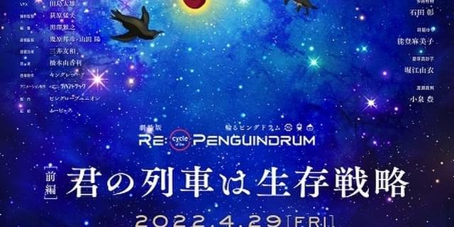 輪るピングドラム」劇場版前編は22年4月公開、特報披露 新キャラ登場も