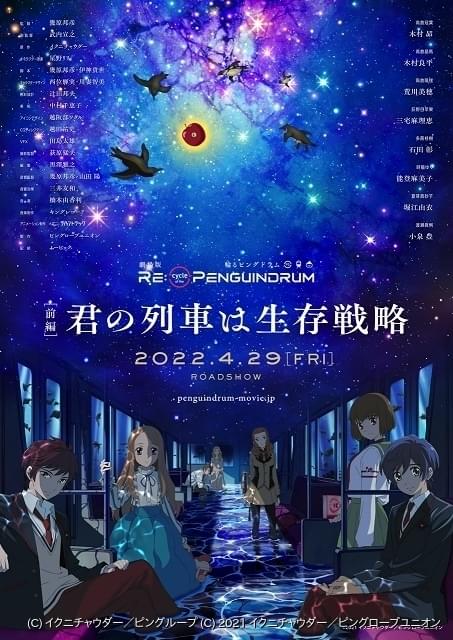 輪るピングドラム　劇場版　限定クリアファイル 輪るピングドラム クリアファイル （高倉 陽毬&プリンセス・オブ