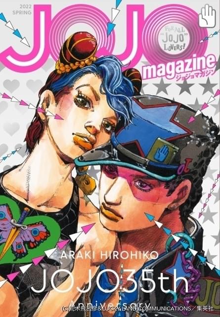 ジョジョ」を愛する全ての人に贈る「ジョジョマガジン」22年3月