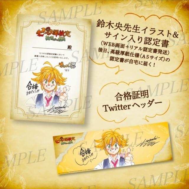 七つの大罪』の作者である鈴木央先生のサイン入り色紙（七つの