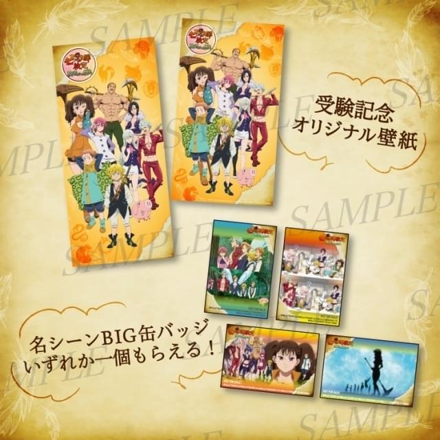 七つの大罪」公式検定が実施中 検者となって“七つの試練”に挑戦