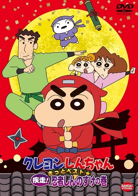 クレヨンしんちゃん　DVD 映画
