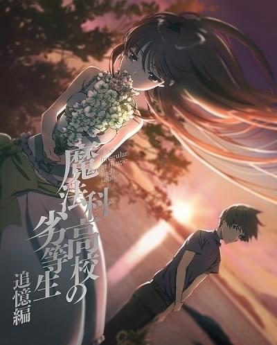 魔法科高校の劣等生」続編制作決定 特報CMが公開 : ニュース