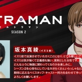 「ULTRAMAN」シーズン2は4月14日配信開始 TAROの恋人役に坂本真綾