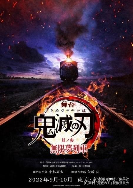 舞台鬼滅の刃無限夢列車B2タペストリー煉獄杏寿郎 鬼滅の刃 無限列車編 煉獄杏寿郎 B2 タペストリー - メルカリ