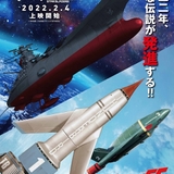 「サンダーバード55」×「宇宙戦艦ヤマト2205」　“発進”を記念したコラボPV＆ビジュアル公開