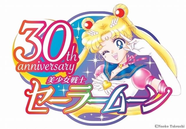 美少女戦士セーラームーン」連載開始30周年記念で展覧会開催決定