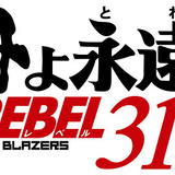 「宇宙戦艦ヤマト」リメイクシリーズ最新作「ヤマトよ永遠に REBEL3199」製作決定