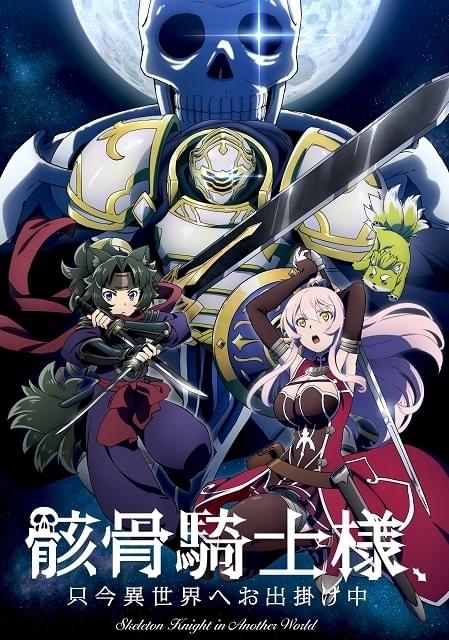 骸骨騎士様、只今異世界へお出掛け中」富田美憂ら6人出演決定