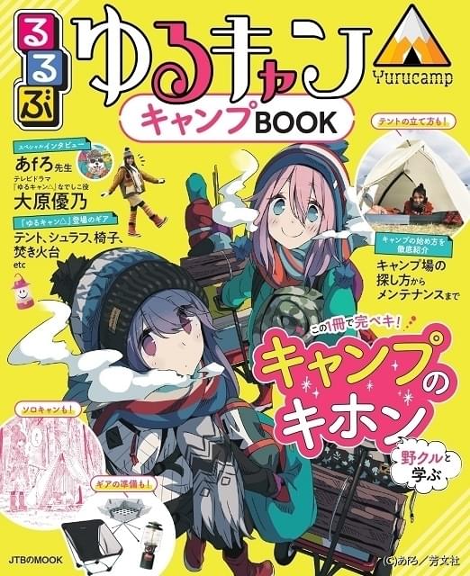 03◇ゆるキャン△　雑誌　るるぶなど 　NA0403-12 03◇ゆるキャン△ 雑誌 るるぶなど NA0403-12 Amazon.co.jp