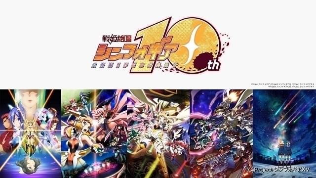 戦姫絶唱シンフォギア」シリーズ10周年記念 キャラクターソング全104曲を網羅した9枚組CDボックス発売 : ニュース - アニメハック