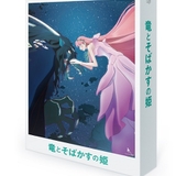 「竜とそばかすの姫」ブルーレイ＆DVD、4月20日発売　スタジオ地図作品初の4KUHDブルーレイ実現