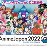 「AnimeJapan 2022」2年ぶりのリアル開催決定 アンバサダーに西川貴教、「鬼滅」「呪術廻戦」のステージも