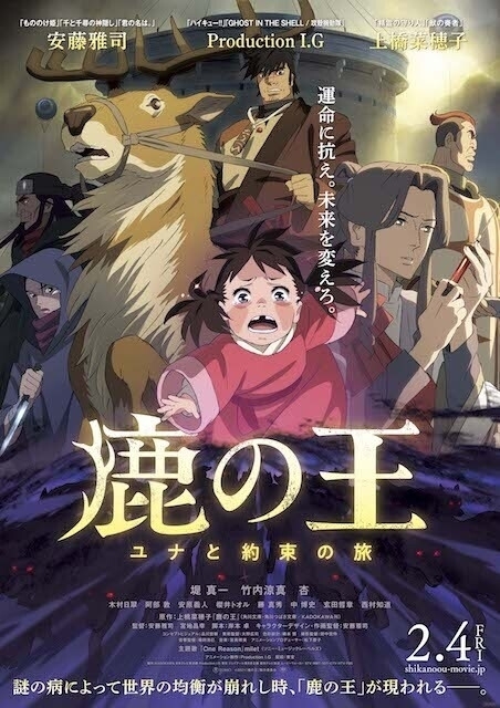 週末アニメ映画ランキング】「劇場版 呪術廻戦 0」が104億円突破、「鹿の王 ユナと約束の旅」は7位発進 : ニュース - アニメハック