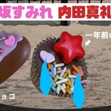 食べ物の擬人化「メシ声」に初の女性声優 上坂すみれと内田真礼がバレンタインのチョコレートを熱演