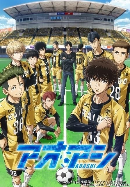 アオアシ ブルーロック エリアの騎士 サッカー漫画 131冊 小林有