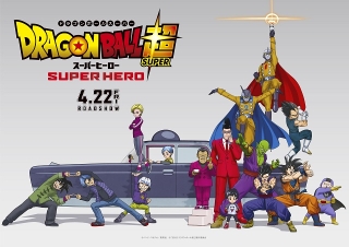 「ドラゴンボール超 スーパーヒーロー」第1弾ビジュアルの左半分が明らかに　入場者、前売り特典も公開